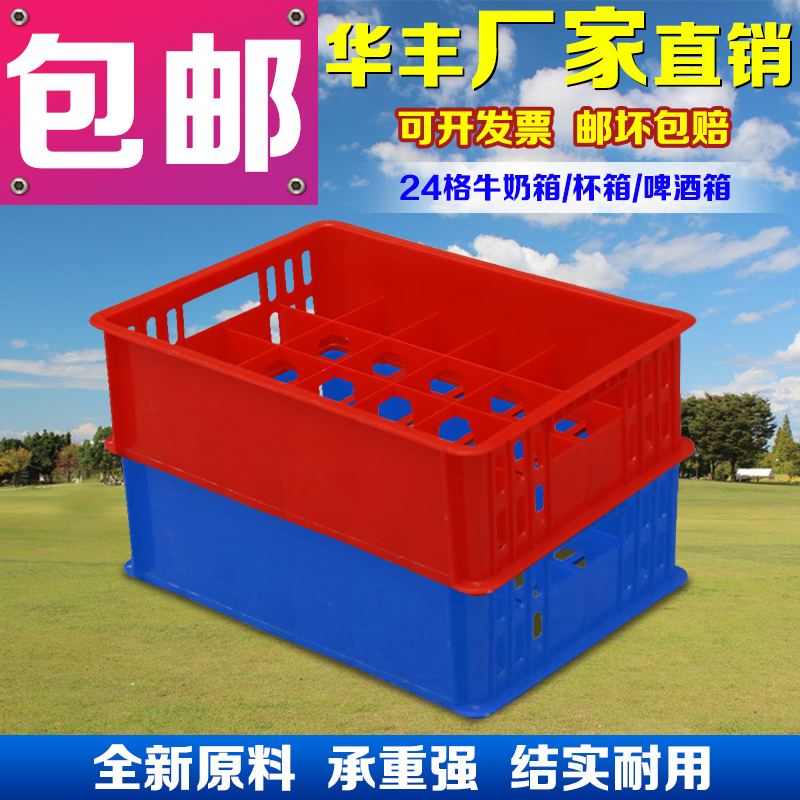 Cups Plastic containing box Cups Separating Boxes of boxes 24 Gboxes Boxes Milk Basket Brewery Basket