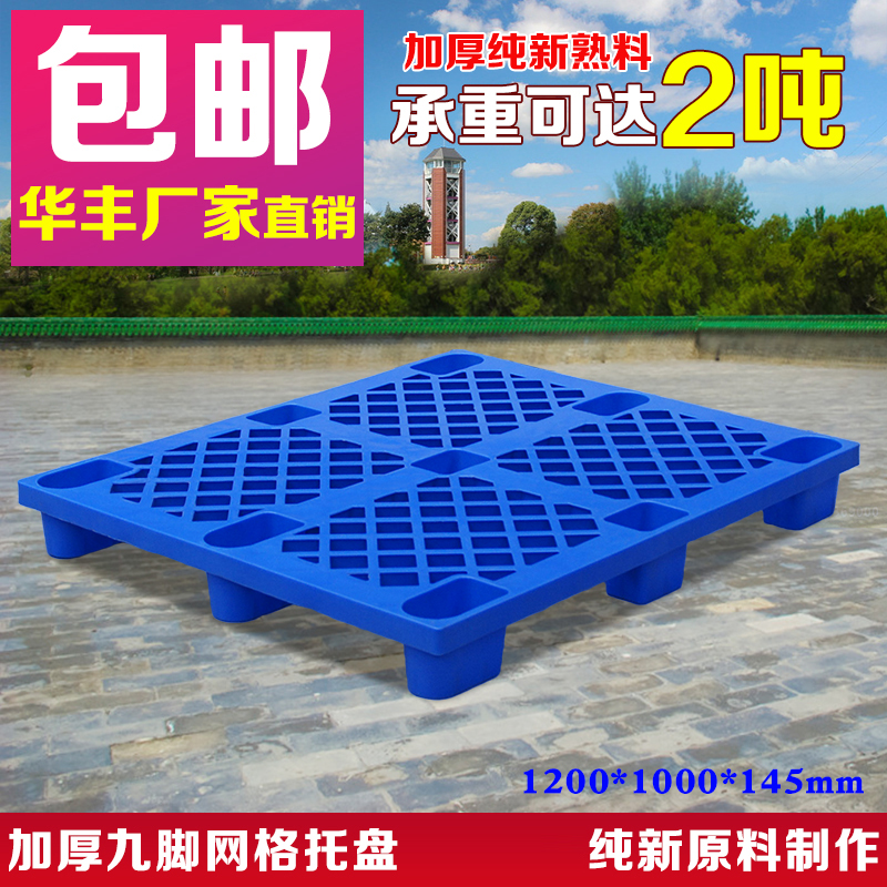 Nine - foot grid pallet plastic moisture pad plate plate pad board pallet shelf tray