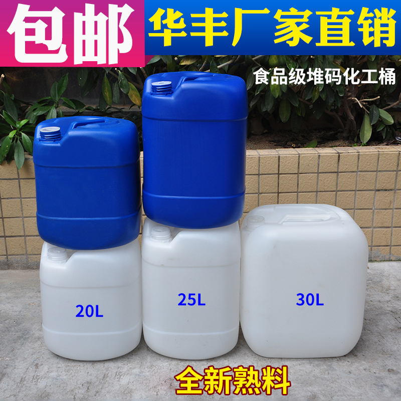Chemical barrel plastic 20L thickened blue 25 liters white square 30L with lid sealed plastic barrel alcohol stacking bucket