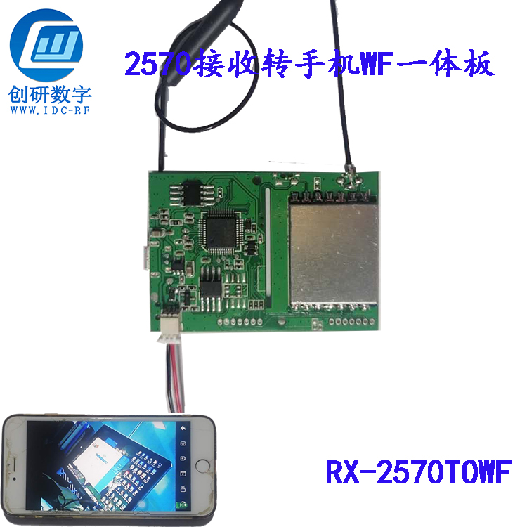 2570 band relay mobile phone WF image transmission integrated receiving module Chuangyan digital manufacturer direct sales original
