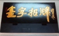 金子招牌文玩馆八年店尼泊尔金刚的LOGO
