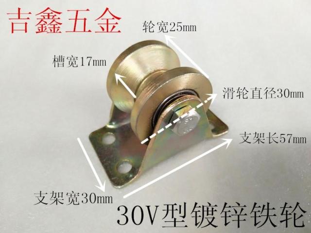30V - tank galvanized iron wheel Direction wheel Down pulley rail wheel rail wheel stent wheel
