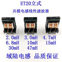 UTET20 vertical common mode inductive coil linear filter 3 4 7 6 8 10 15 30 47mH10 * 13
