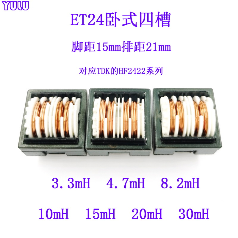 HF2422 common-mode inductor coil linear filtering ET24 horizontal 3 3 4 7 8 2 10 15 20 30mH