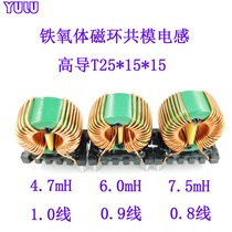 Ferrite magnetic ring T25 * 15 * 15 common mode inductive choke coil 4 7 6 0 7 5mH Magnetic ring 251515