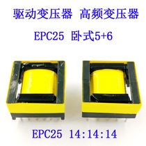 MOS FET IGBT Drive Isolation Transformer 1:1:1 Customized High Frequency Transformer EPC25 Horizontal 5 6