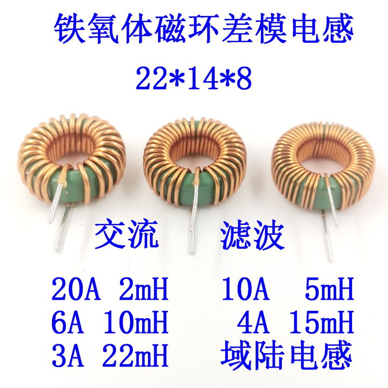 Differential mode anti-interference AC filtering inductance choke 2 5 10 15 22mH manganese zinc ferrite T22 * 14 * 8