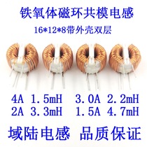 Common mode magnetic ring choke coil T16 * 12 * 8 housing 1 5 2 2 3 3 4 7mH high guide 16128