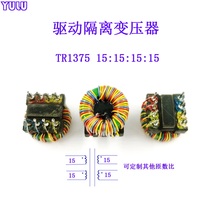1:1:1:1 pulse drive isolation transformer 15:15:15:15 magnetic ring 13*7*5 other turns ratios can be customized