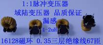 Yulu IGBT drive transformer 1:1 pulse transformer isolation transformer ferrite magnetic ring 16128