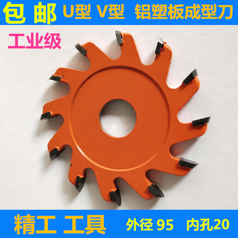 Special cutting sheet for aluminum-plastic plate Aluminum-plastic plate forming knife VU-type folding knife Round bottom knife Slotting saw blade