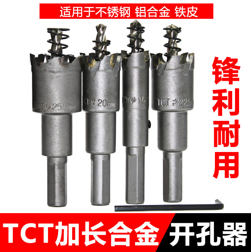 Extended alloy stainless steel hole opener Metal thick iron plate Steel plate Aluminum alloy reamer Drill hole opener