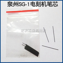 Authentic Quanzhou Metrology SG-1 two-color metal engraving machine engraving machine pen tip a pack of 20 spot