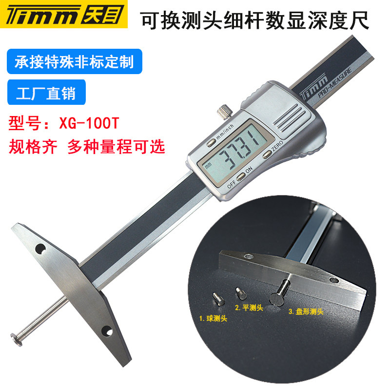 Guilin Tianmu Exchangeable Measuring Head Thin Rod Number of Depth Ruler Head Pan Head Disc Head Deep Hole Round Rod Electronic Depth Ruler