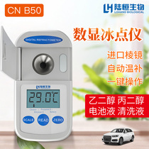 Digital display freezing point tester Automotive urea concentration ethylene glycol electrolyte Glass water vapor antifreeze detector