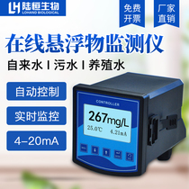 Industrial online suspended solids detector sewage treatment sludge MLSS concentration suspended solids SS intelligent monitoring instrument