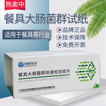 Hospital water quality fecal E. Coli group test paper bacterial drop total number of tableware rapid test test piece Oasis