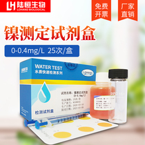 Lu Heng biological nickel colorimetric tube nickel ion determination analysis test package water quality heavy metal rapid detection kit