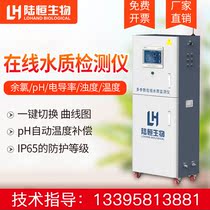 Online residual chlorine water quality detector Pool turbidity conductivity ph dissolved oxygen secondary water supply real-time monitor