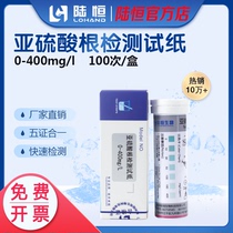 Luheng nitrite test paper nitrite nitrogen sodium nitrite concentration cutting fluid rapid determination paper strip