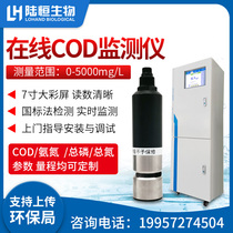 Sewage online COD detector ammonia nitrogen total phosphorus total nitrogen UV method probe electrode sensor real-time transmission networking