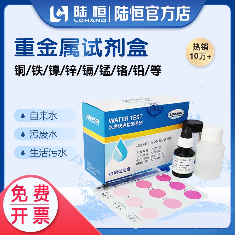 Water quality heavy metal detection kit lead ion analysis cadmium concentration detection mercury determination kit test box