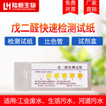 Lu Heng biological glutaraldehyde rapid detection test paper 0-3% glutaraldehyde concentration disinfection residual test strip indicator card