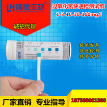 Hydrogen peroxide test strip Hydrogen peroxide residue H202 quick test strip indicator card Germany imported technology