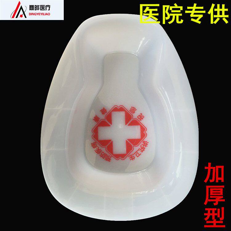 医用便盆孕妇老人儿童卧床便盆护理便盆医院用尿盆白色塑料大便器