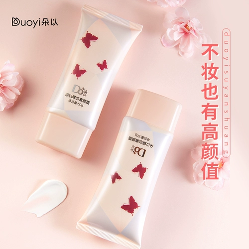 Suyan Cream Suyan's Suyan's Lazy Cream Concealer Nude Student Special Girl Flagship Mase Официальный сайт Официальный веб -сайт искренний Li Jiaqi рекомендуется