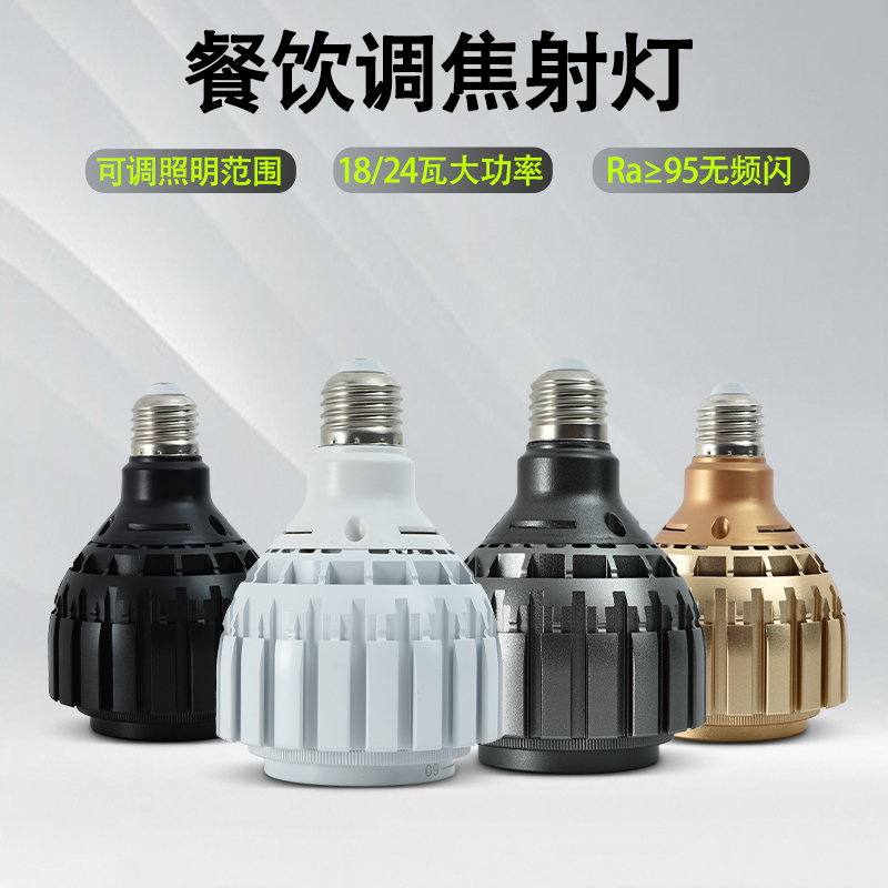 Led Catering Focusable Spotlight, High-Wattage Lighting, High-Brightness Spotlight, E27 Screw-Mount Round Table Lighting, 220V Warm Yellow Light