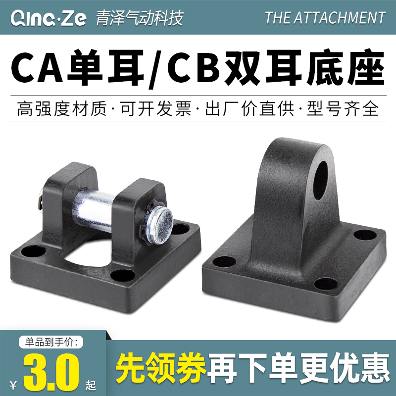 SC standard cylinder accessories accessories double ear 32 single ear base CA single earring CB double earring 40 50 63 80