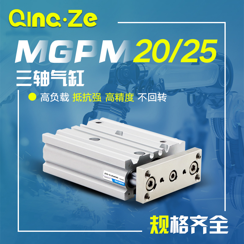 SMC type MGPM20 slim three-lever three-axis with guide rod cylinder MGPM25-20 30 50 75100 150Z