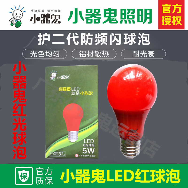 Small device ghost LED bulb super bright E27 screw port energy-saving red lantern festival ball bubble festive atmosphere red light lantern