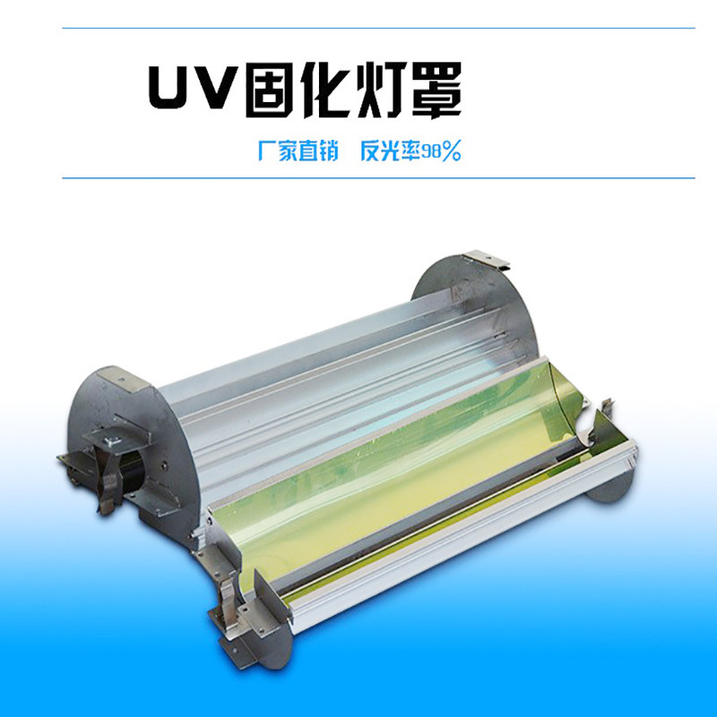 UV Uv Curing Lampshade Import Reflective Sheet Aluminum Uv Machine Reflective Lamp Holder UV Light Tube Fixed Spotlight Plate