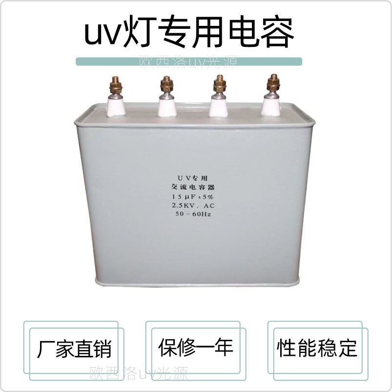 Capacitor 15uf2500V UV light solid machine assorted high-pressure oil immersion AC compensation capacitor for UV lamp