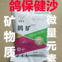 Голубь минерал