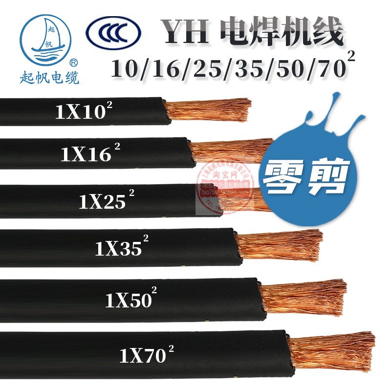 Qifan YH10 16 25 35 50 70 95 square national standard copper core welding welding machine soft wire zero shear