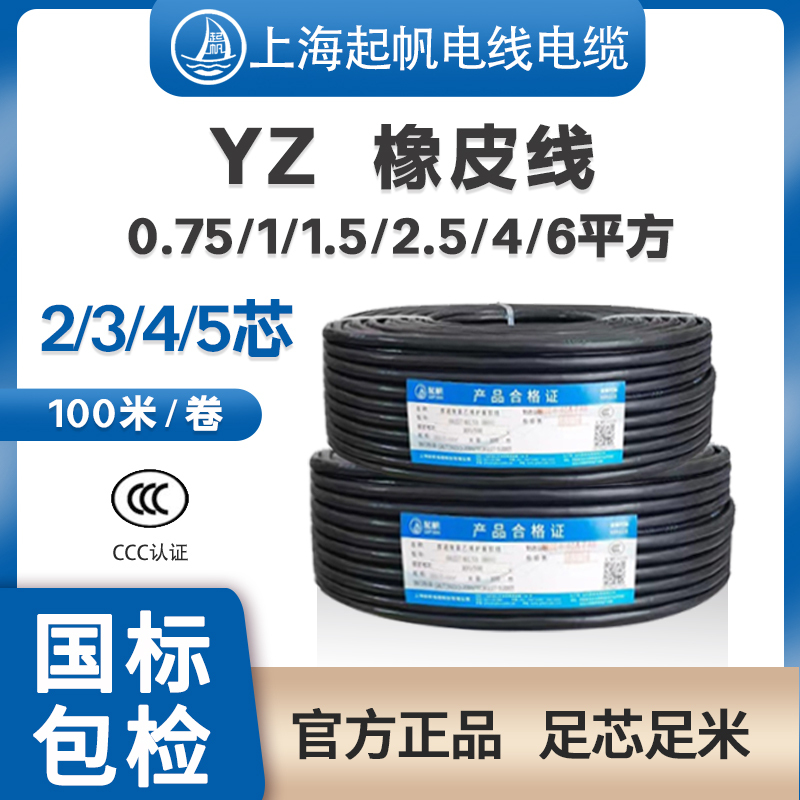 Qifan Yz Rubber Sleeve Copper Core National Standard Wire 2 Core 3 Core 4 Core 5 Core/1/1.5/2.5/4/6 Square Wear-Resistant Waterproof Wire Qifan Yz Rubber Sleeve Copper Core National Standard Wire 2 Core 3 Core 4 Core 5 Core/1/1.5/2.5/4/6 Square Wear-Resistant Waterproof Wire