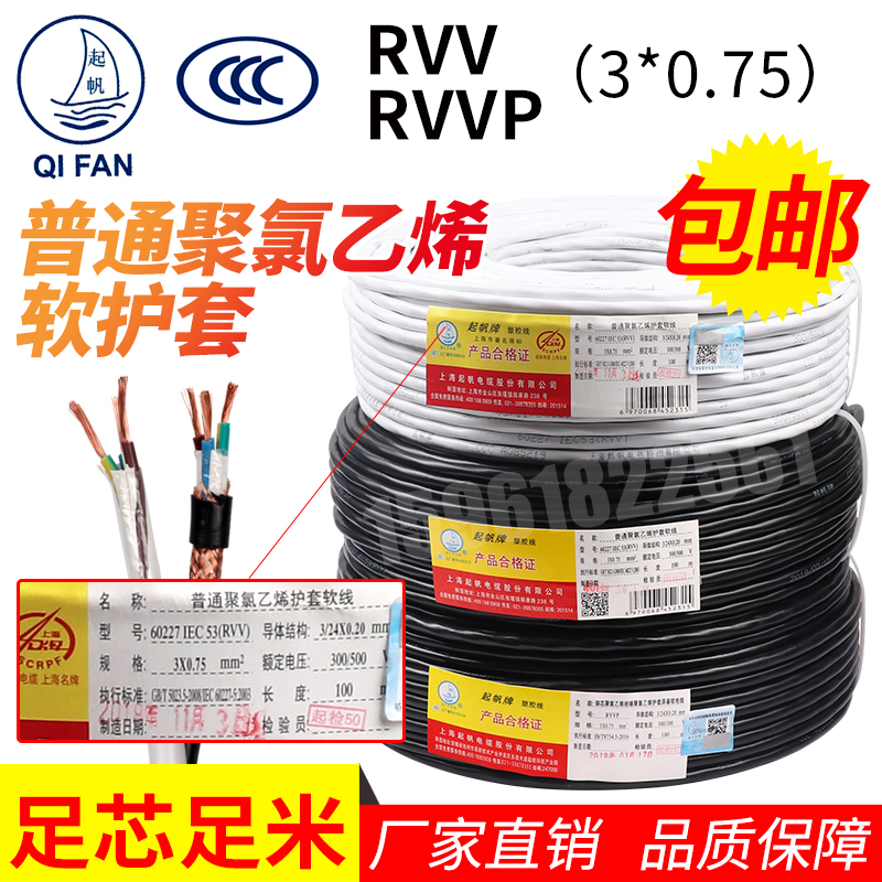 Sail cable RVV RVVP3 core 0 75 square sheath line Shielding line Signal control line Pure copper wire