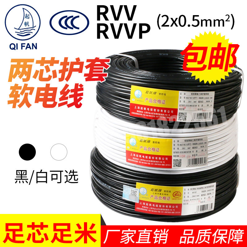Sail cable RVV RVVP RVVSP2 core 0 5 square signal Line of control Double twisted shielding line national standard