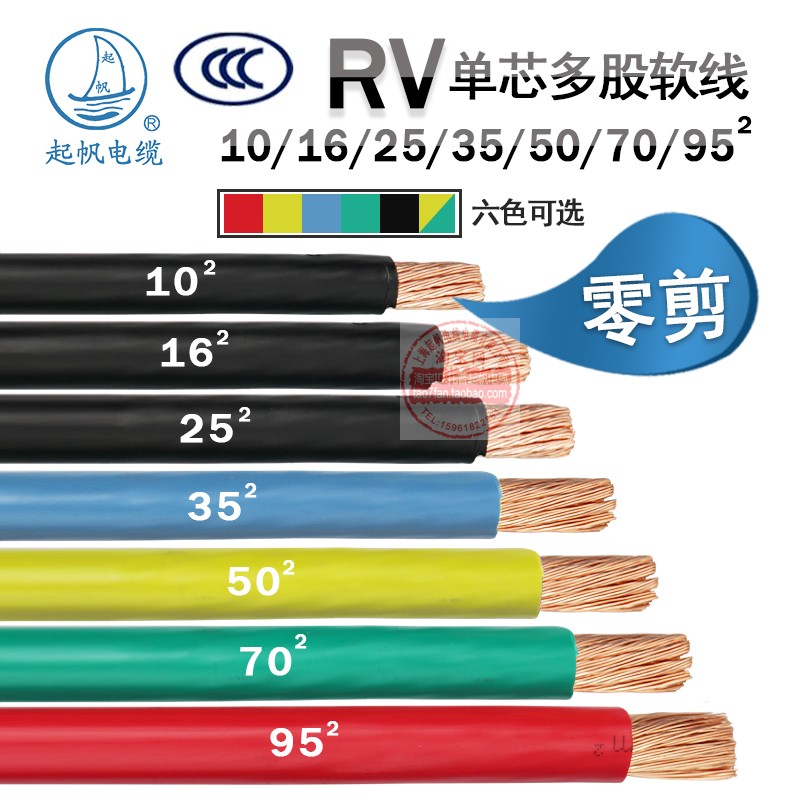 Zero cut national standard sail cable RV single core copper core multi-strand soft 10 10 16 16 35 35 50 95 70 95