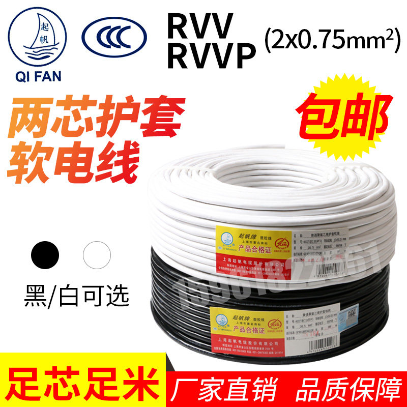 Sail cable RVV RVVP RVVSP2 core 0 75 square signal Line of control Double-twisted shielding wire national standard