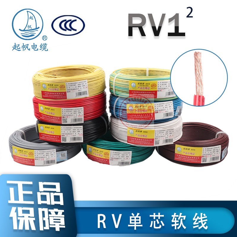 Shanghai Sail Wire & Cable RV1 Squared Single Core Multi-Strand Soft Signal Wire Distribution Cabinet Power Cord National Standard Copper Wire