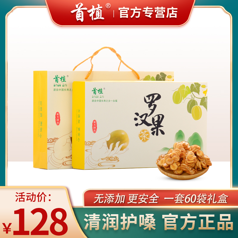 Guilin Specii Production First Plant Dehydrated Grosvenori tea Yongfu Grosvenori Core Fruit Flesh Gift Box Loaded Fruit Dry Tea Bag 60 Pack