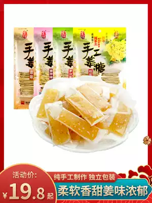 Old three ginger fudge handmade ginger slices 200g * 2 bags of sesame ginger candy authentic Guilin specialty snack