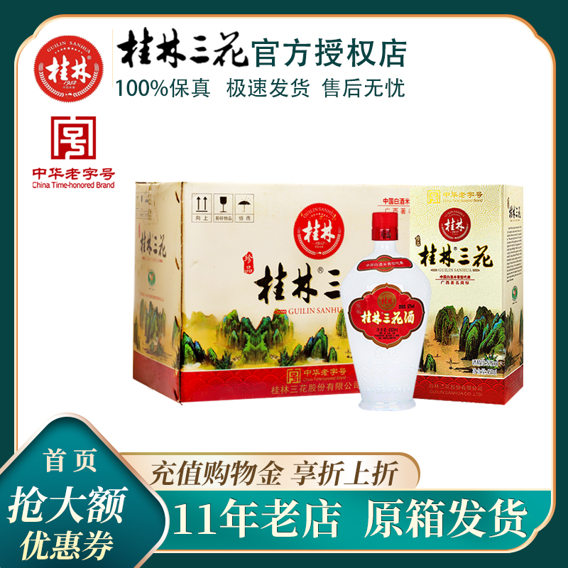 Guilin Sanhua Liquor 52-degree Treasure Milk White Porcelain Bottle 6 Bottles Whole Case Rice Flavor Liquor Guangxi Specialty Rice Liquor Sanbao