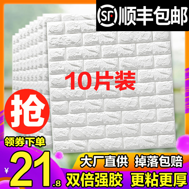 Wallpaper self-adhesive 3d three-dimensional wall sticker background wall wall paper foam brick bedroom warm decoration waterproof moisture-proof sticker