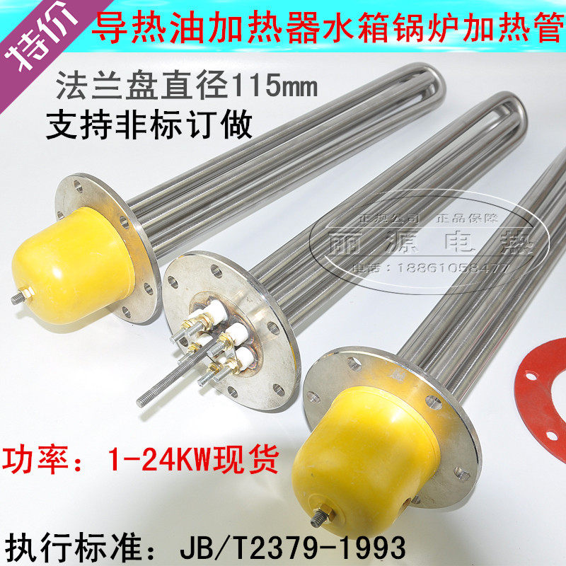 Y2 stainless steel 115MM flange electric heat pipe heating tube heating tube boiler water tank heater 380v 6KW9