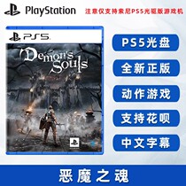 PS5 Demons Souls: Remastered Edition Demons Souls exclusive masterpiece Chinese ready stock